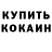 КЕТАМИН VHQ Alex Blink