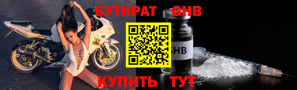 Свободный  БУТИРАТ бутик  Вход с VPN 