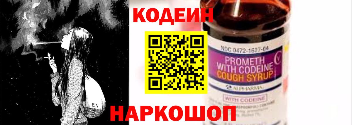 Кодеин Purple Drank  Вход с VPN  Codein Purple Drank  Свободный 