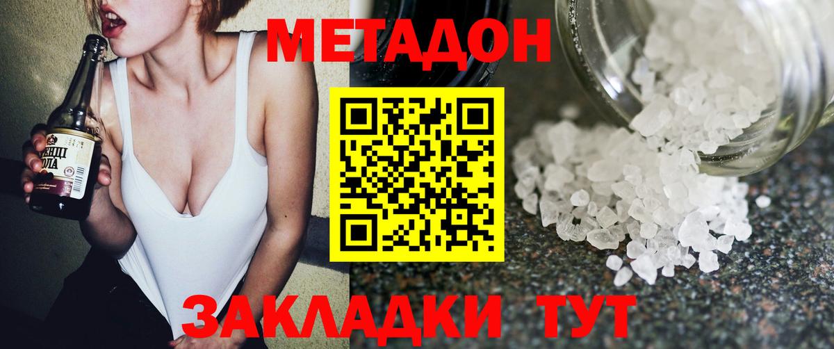 МЕТАДОН кристалл Свободный