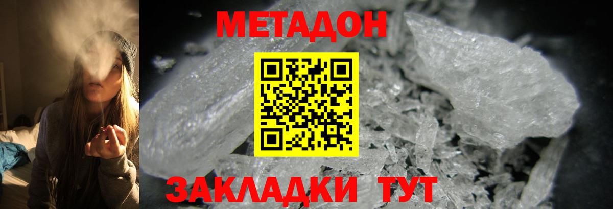 МЕТАДОН methadone  МЕТАДОН methadone  Вход с VPN  Свободный 