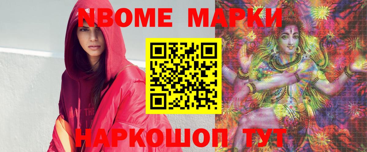 Марки NBOMe 1500мкг Свободный