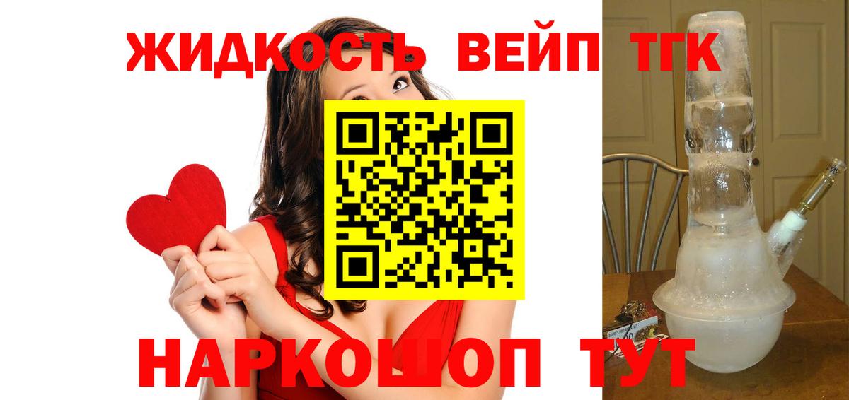 Свободный  ТГК вейп с тгк  Вход с VPN  ТГК концентрат 